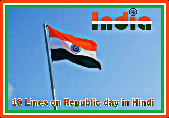 10 Lines on Republic Day in Hindi